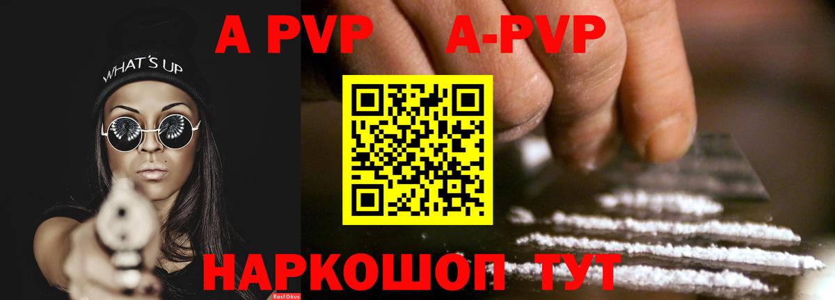 Alpha PVP СК  A-PVP Crystall  хочу   Вход с VPN  A-PVP VHQ  Отрадное 
