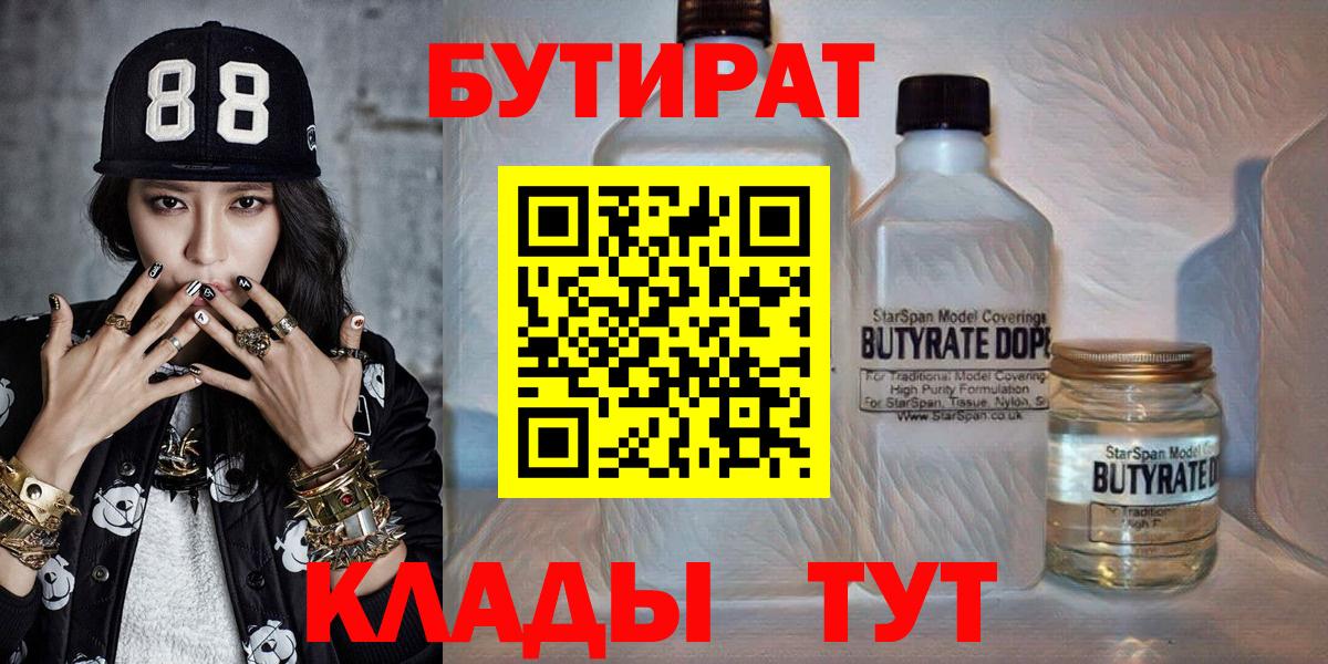 БУТИРАТ вода Отрадное
