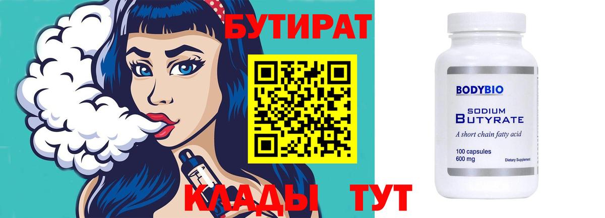 БУТИРАТ Butirat  Вход с VPN  Отрадное 