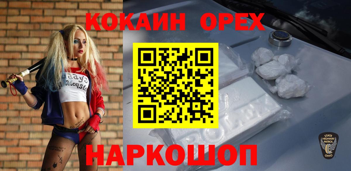 Отрадное  Кокаин Колумбийский  Вход с VPN  COCAIN Columbia 