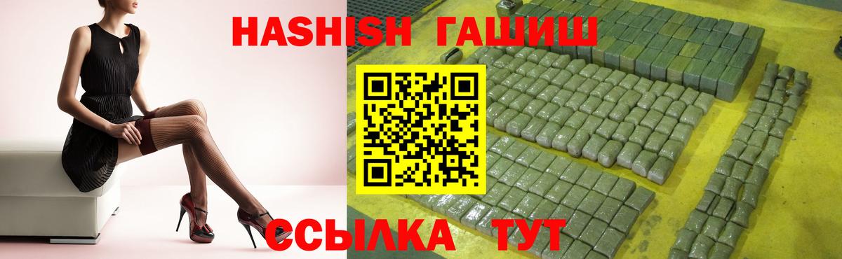 ГАШ Premium  Вход с VPN  ГАШ  ГАШИШ hashish  Отрадное 