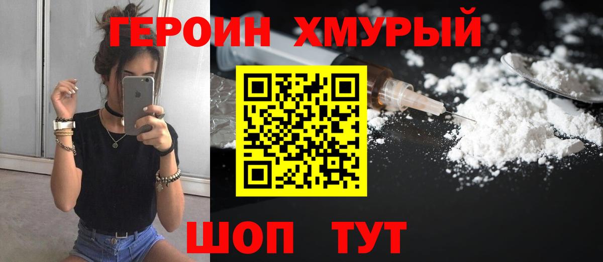 ГЕРОИН герыч  Вход с VPN  Героин  Отрадное 