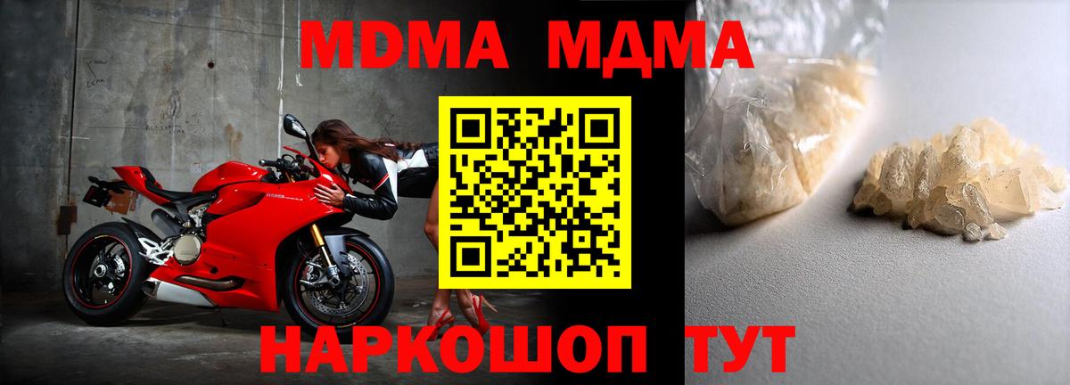 MDMA crystal  Вход с VPN  МДМА VHQ  Отрадное 