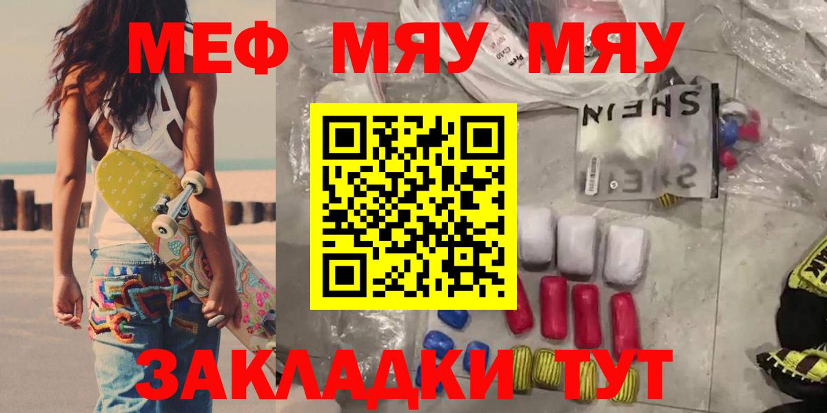 Мефедрон VHQ  МЕФ  Отрадное  Вход с VPN  Меф mephedrone 