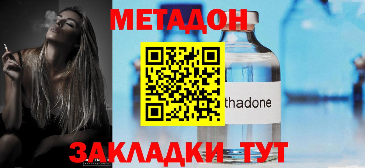 Отрадное  Метадон кристалл  Вход с VPN  Метадон VHQ 