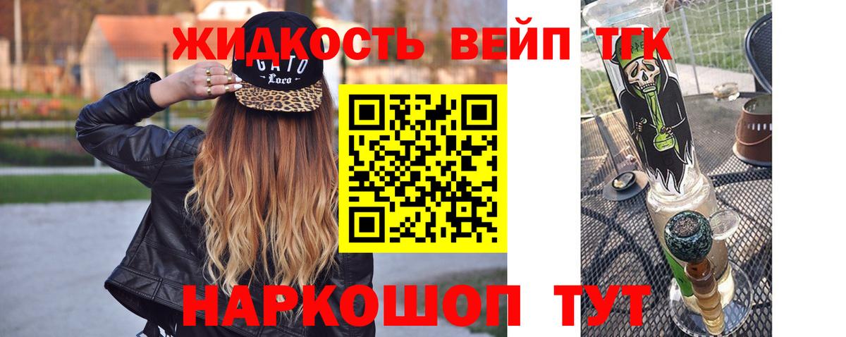 Отрадное  ТГК жижа  Вход с VPN  ТГК THC oil 